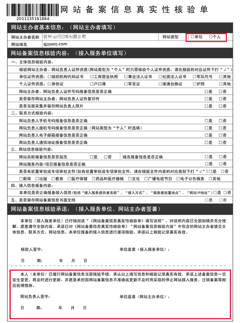 企業(yè)網(wǎng)站和個(gè)人網(wǎng)站如何辦理域名ICP備案