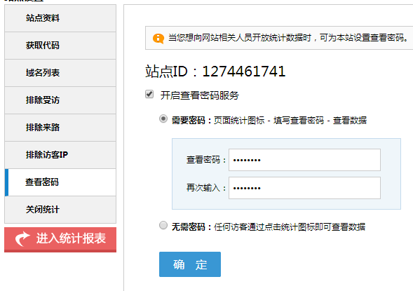 公司網(wǎng)站建設(shè)好之后如何添加流量統(tǒng)計(jì)代碼