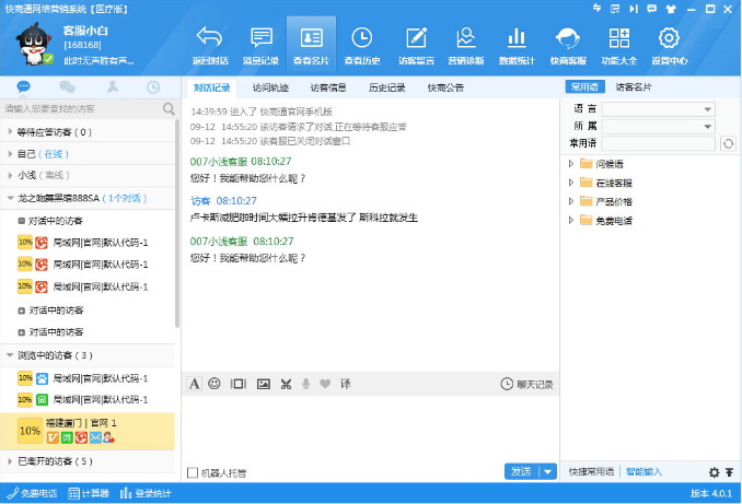在線客服系統(tǒng)的優(yōu)勢(shì)及公司網(wǎng)站建設(shè)好之后如何添加代碼