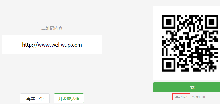 網(wǎng)站建設(shè)完成后如何生成或制作企業(yè)官網(wǎng)二維碼