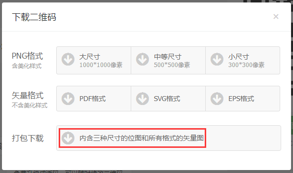 網(wǎng)站建設(shè)完成后如何生成或制作企業(yè)官網(wǎng)二維碼