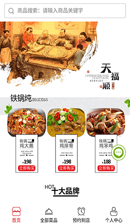 餐飲平臺預(yù)約小程序效果圖