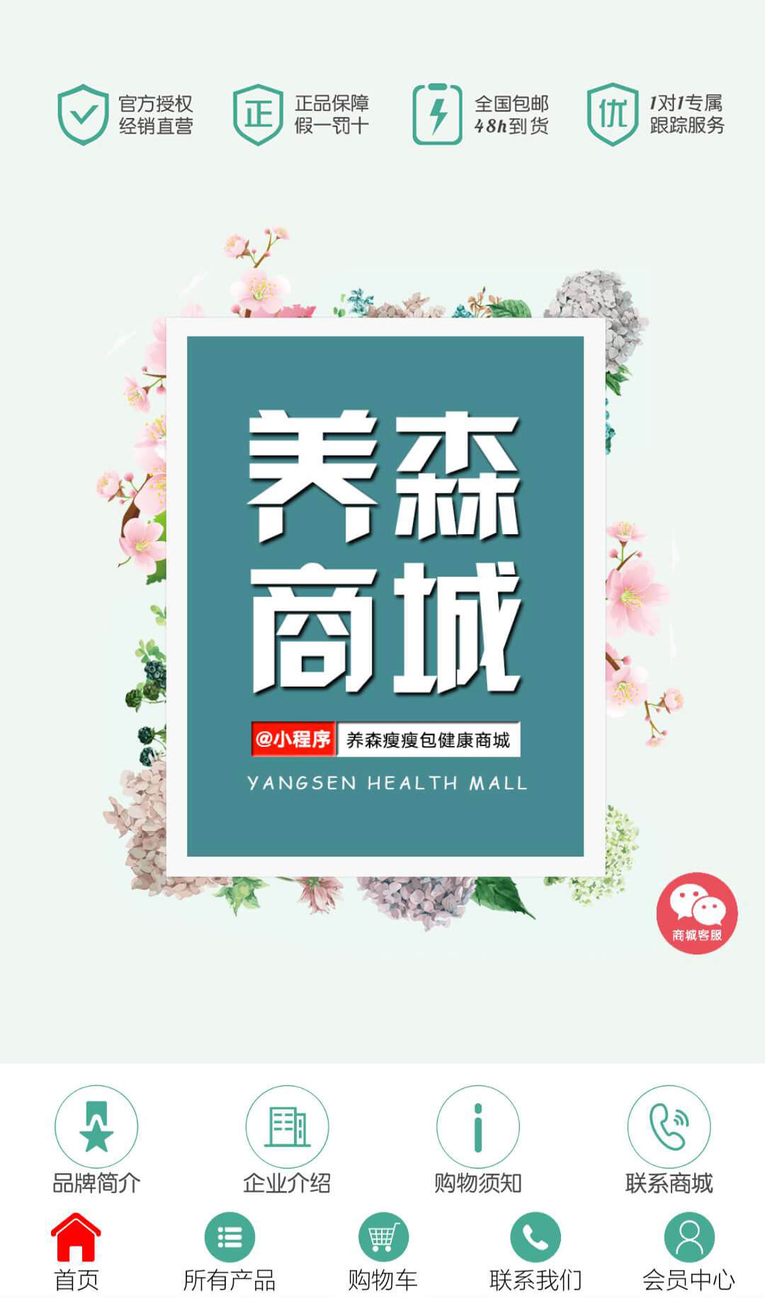 瘦身商城小程序