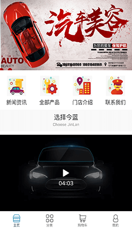 汽車美容店商城小程序