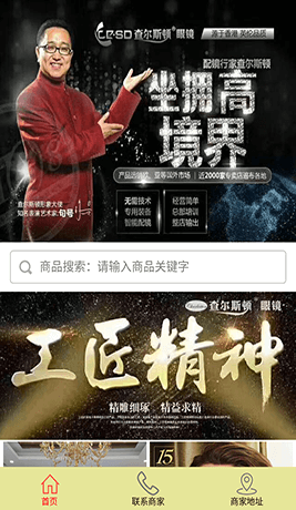 眼鏡店小程序效果圖