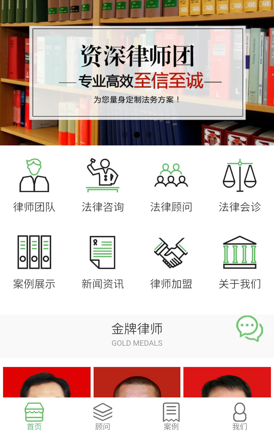 律師事務所小程序效果圖