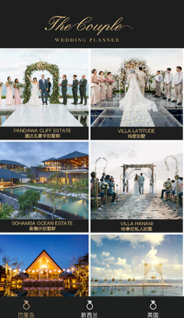 海外婚禮顧問小程序效果圖