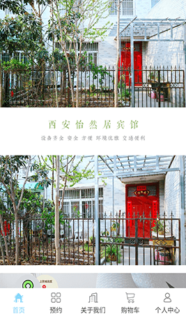 民宿酒店預(yù)訂小程序